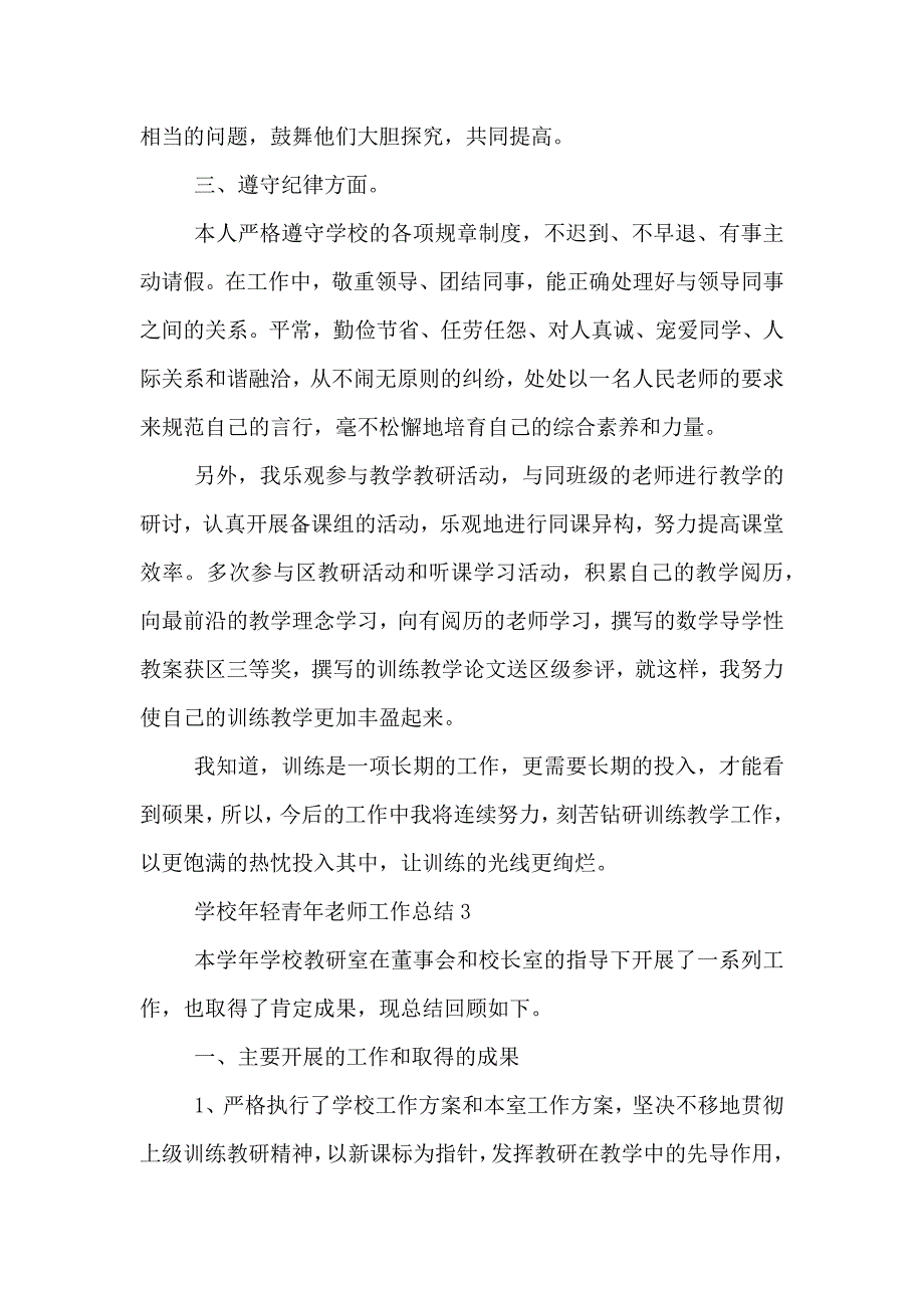 小学年轻青年教师工作总结_第4页