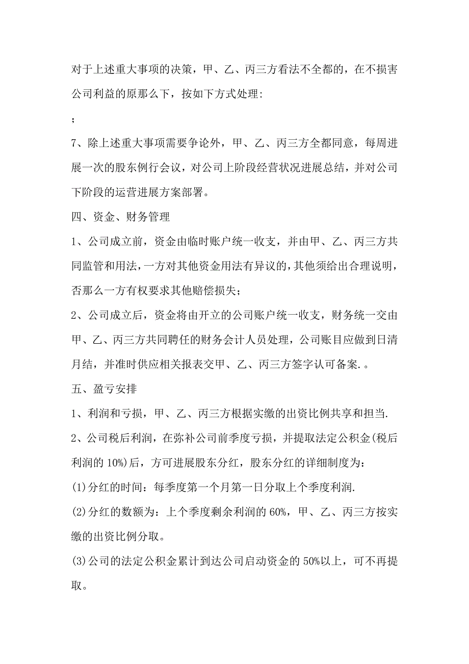 【通用】6人合伙人股权分配协议(含人员聘任)_第4页