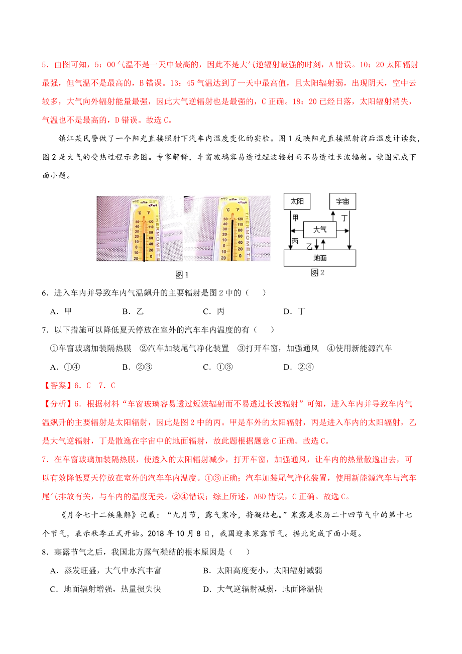 备战2022年高考地理全二轮复习高频考点05大气受热状况与气温_第4页