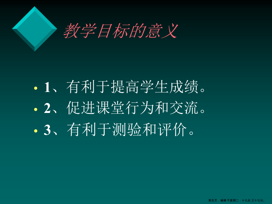 话题三教学目标明确名家精品课件_第5页