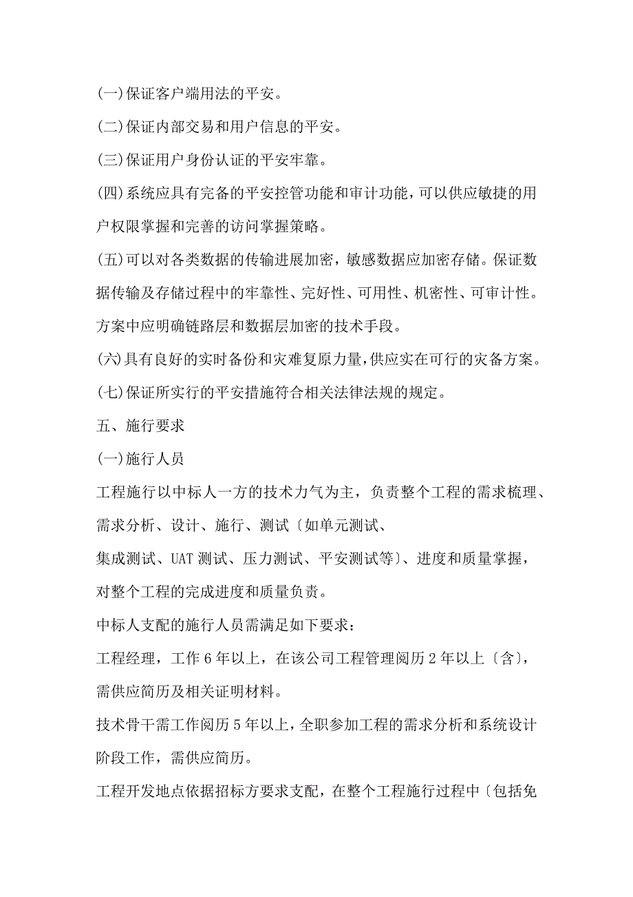 上海银行同业公会金融信息服务平台开发需求.doc_第4页