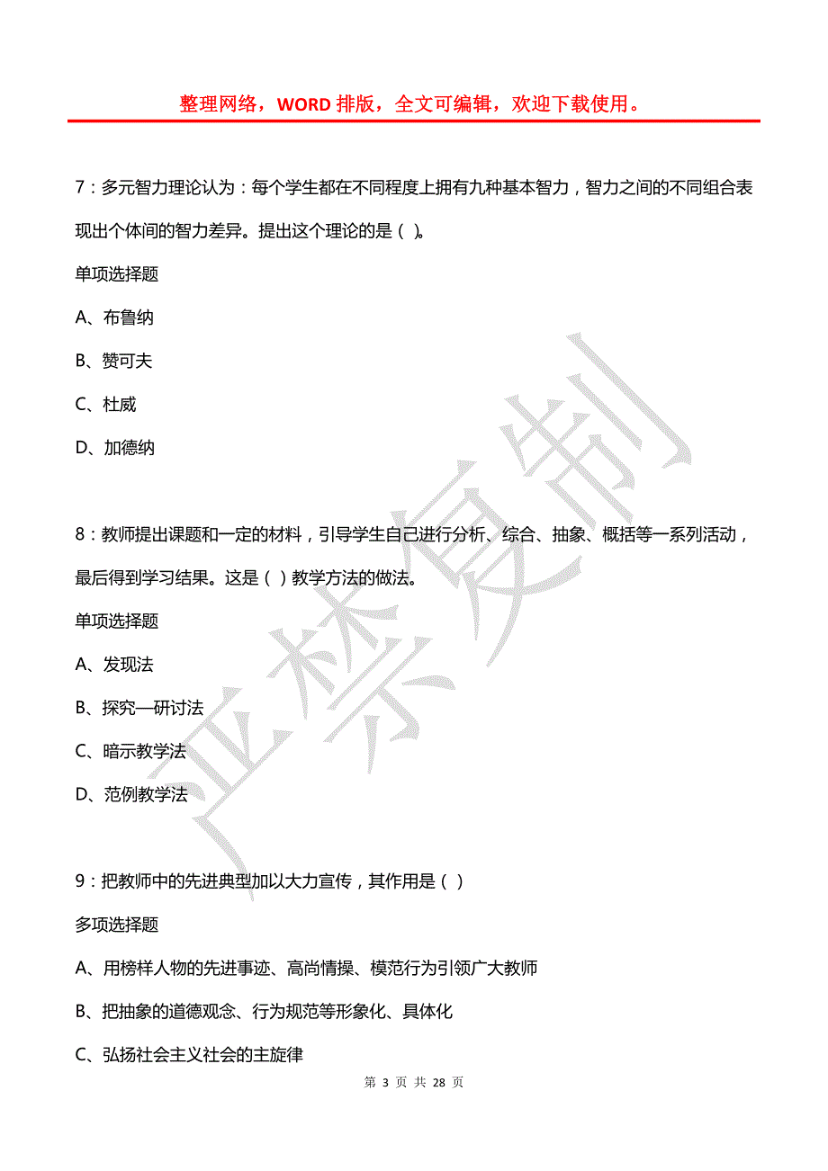 同安中学教师招聘2020年考试真题及答案解析_第3页