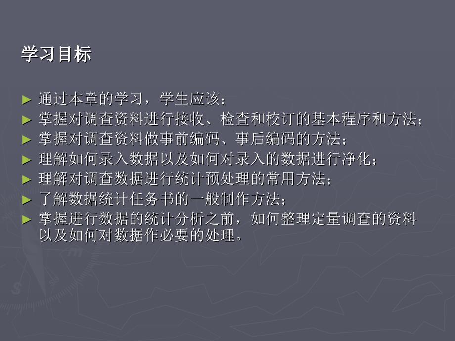 市场调查 柯惠新课件 第10章定量调查数据的整理_第3页