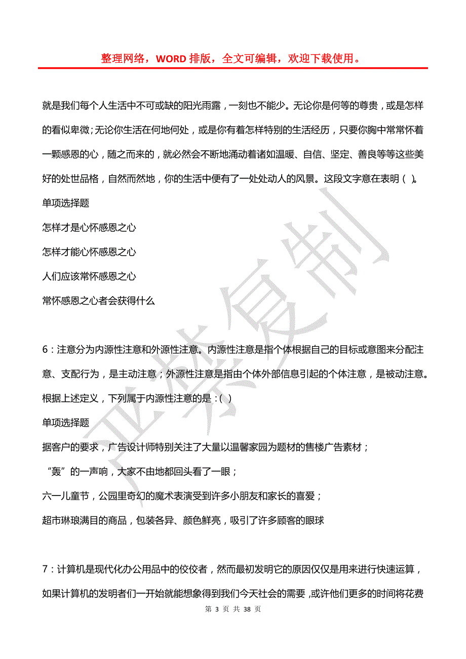 向阳2019年事业编招聘考试真题及答案解析【完整word版】_第3页