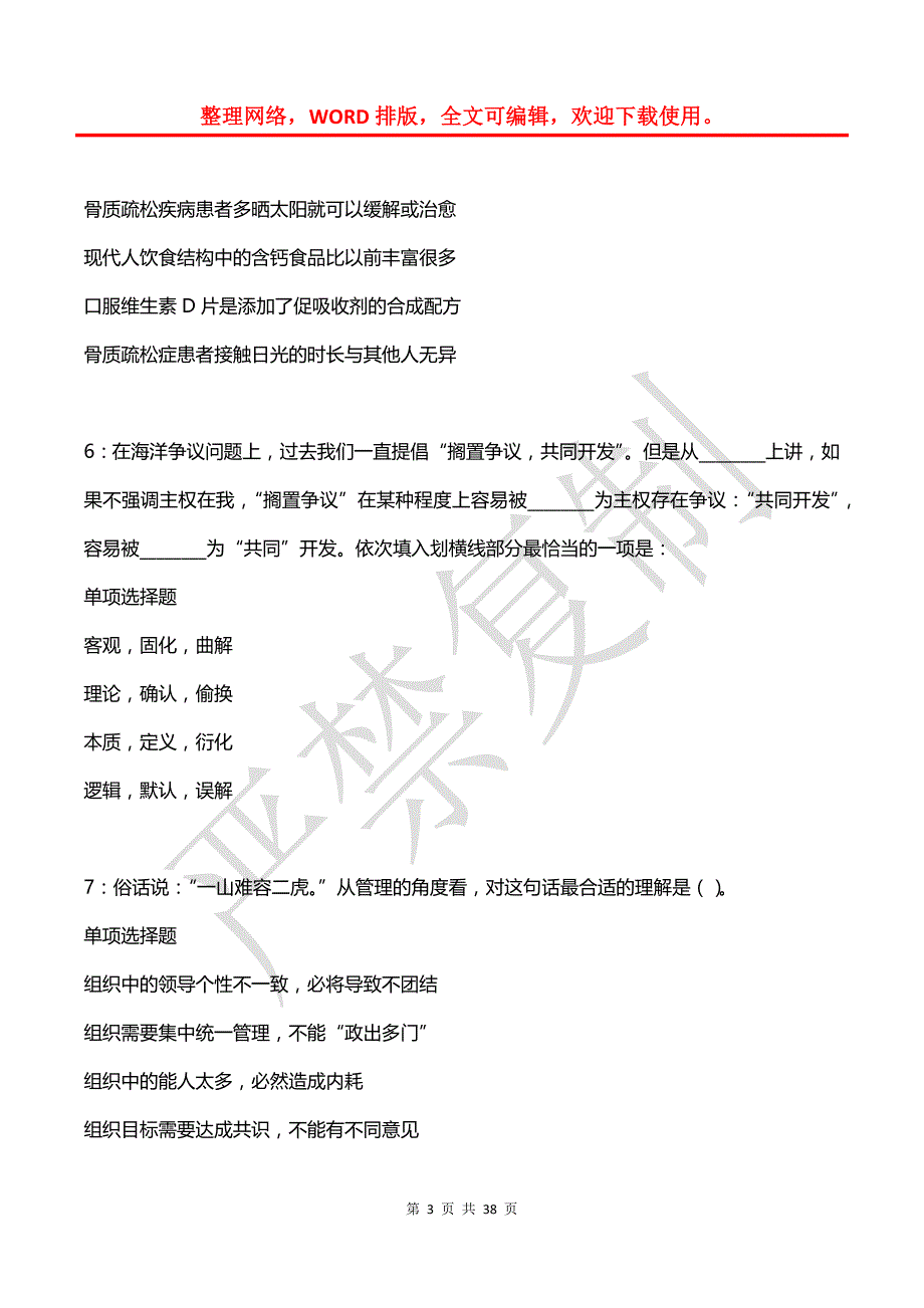 华亭2019年事业编招聘考试真题及答案解析【2】_第3页