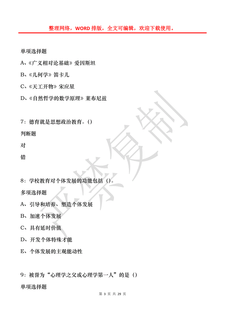 四方台中学教师招聘2019年考试真题及答案解析_第3页