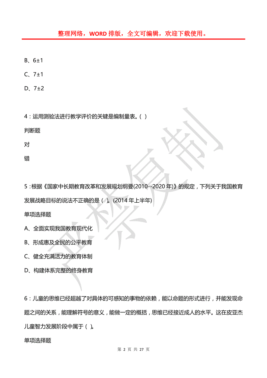 安庆中学教师招聘2019年考试真题及答案解析_第2页