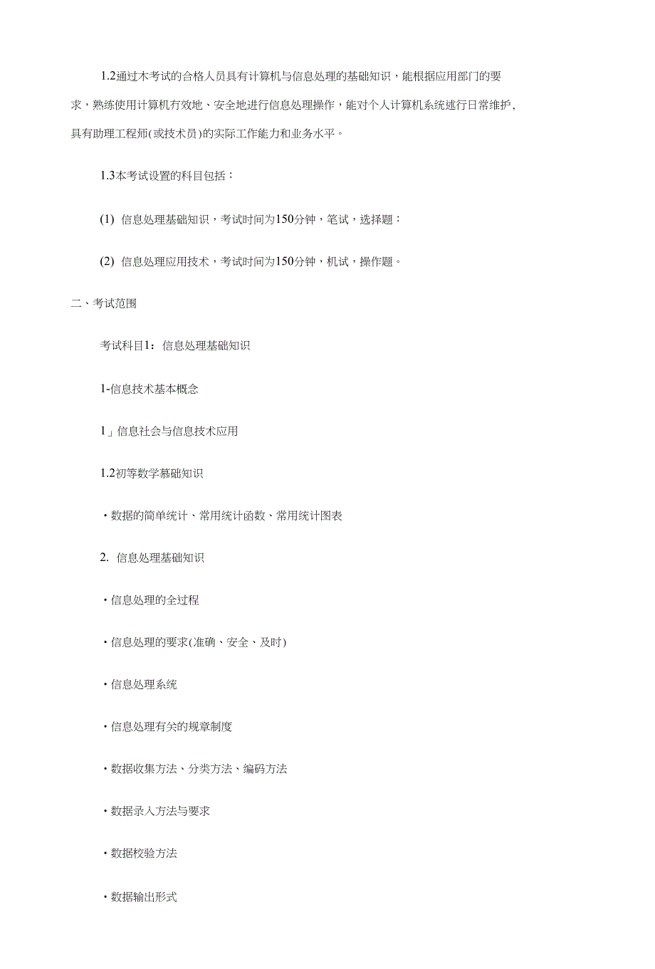 信息处理技术员知识分布72235_第2页