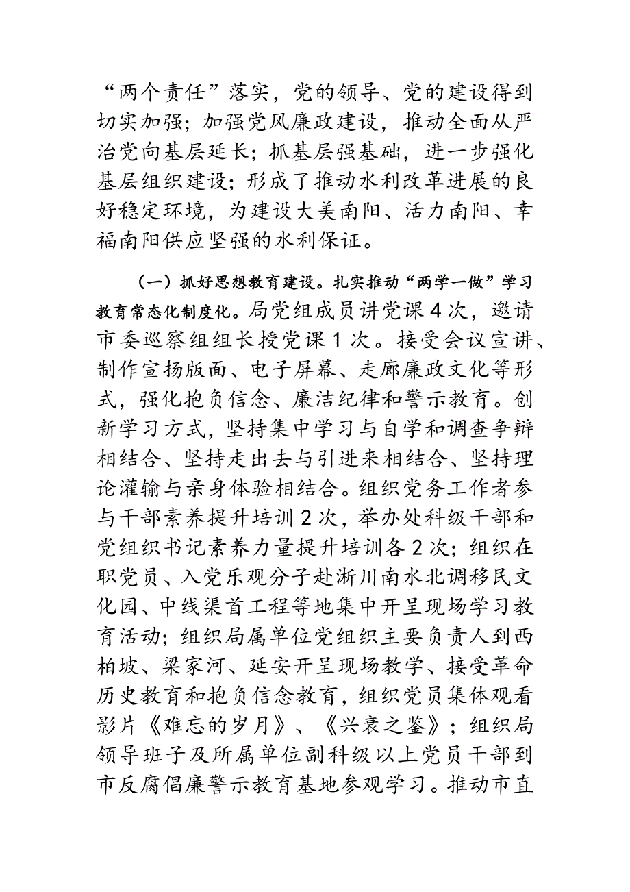 在市水利局党建党风廉政建设暨作风整顿工作会议上的讲话新编_第2页