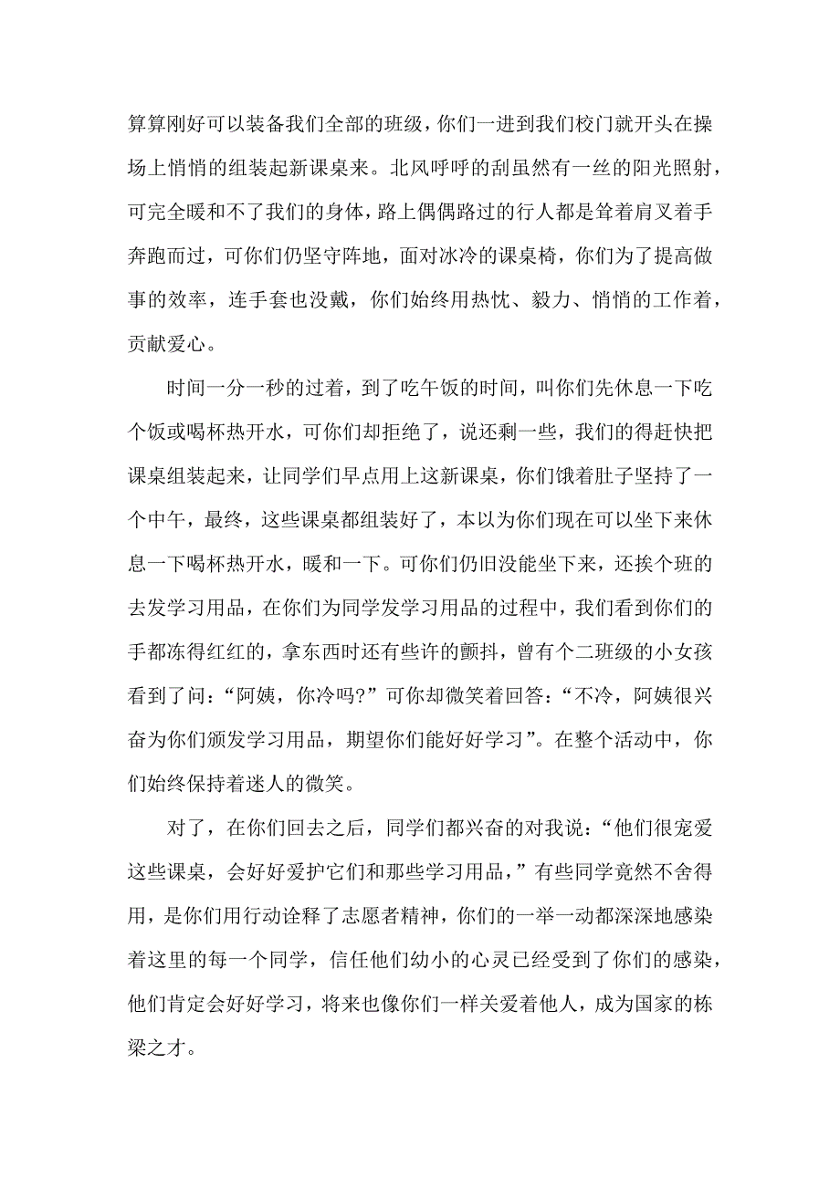 志愿者表扬信范文锦集九篇_第4页