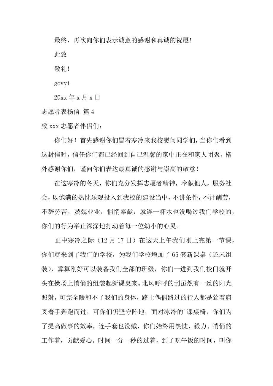 志愿者表扬信范文锦集九篇_第5页