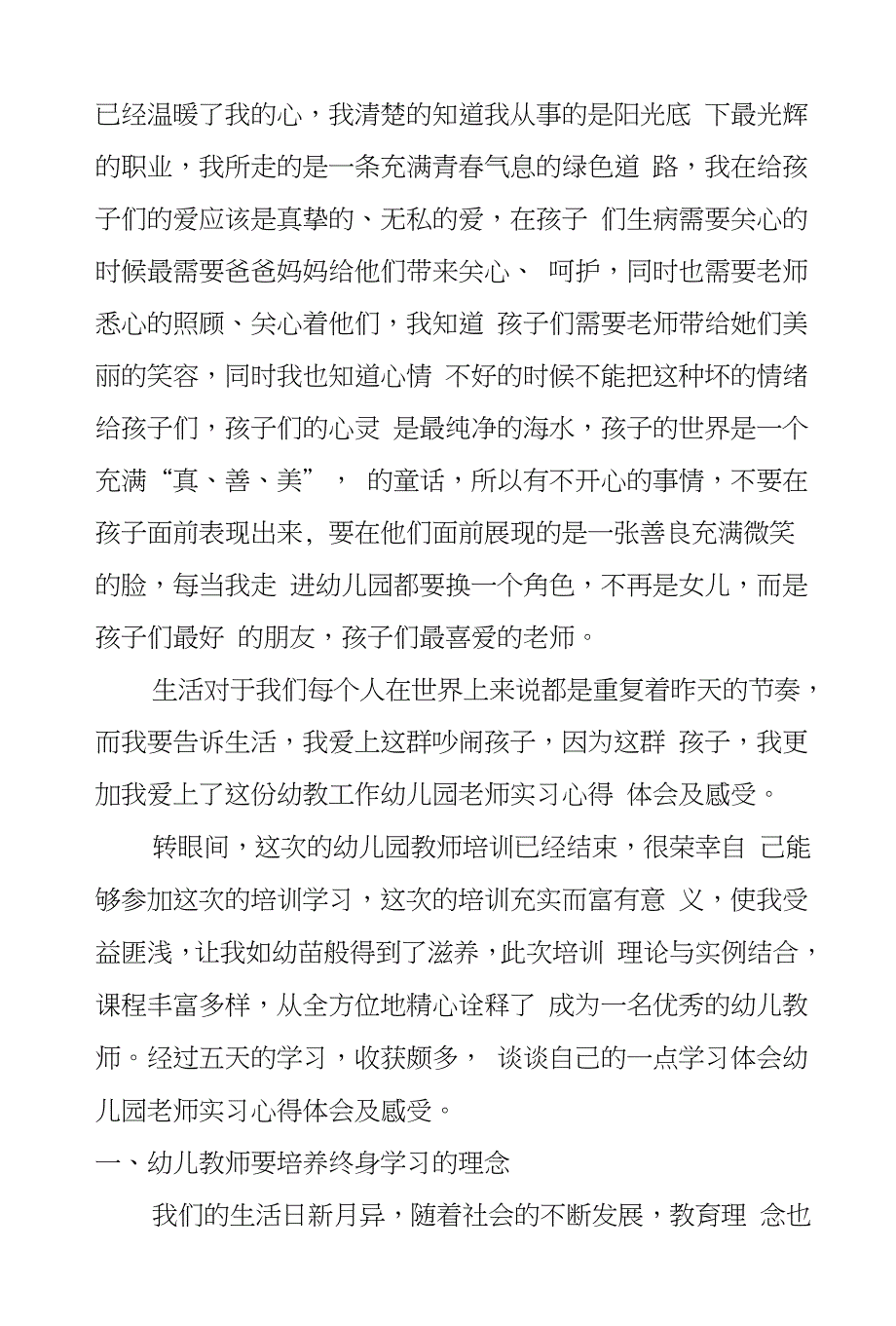 幼儿园老师实习心得体会及感受_第4页