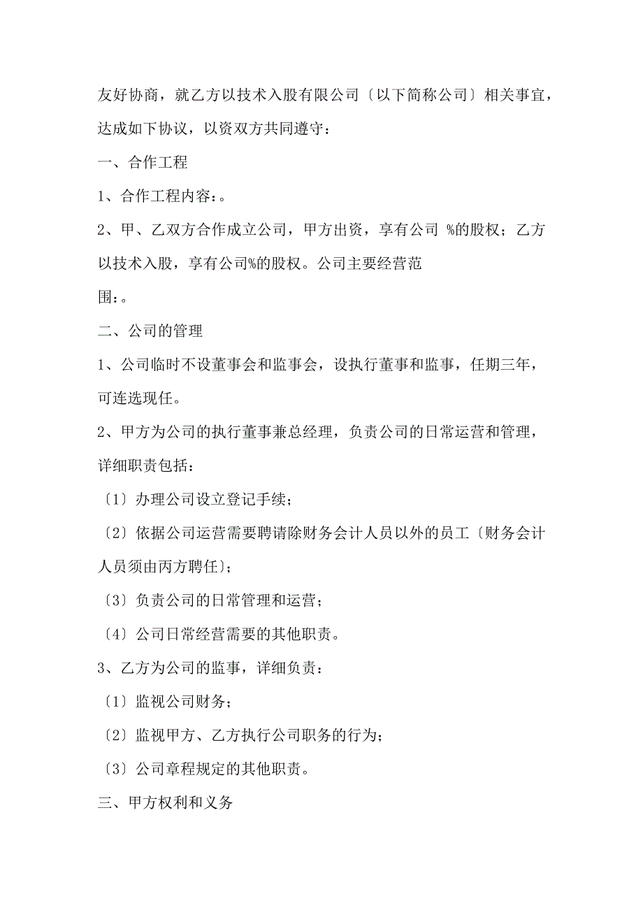 【通用】以技术入股的合伙协议书范本_第2页