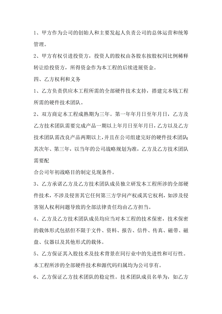 【通用】以技术入股的合伙协议书范本_第3页