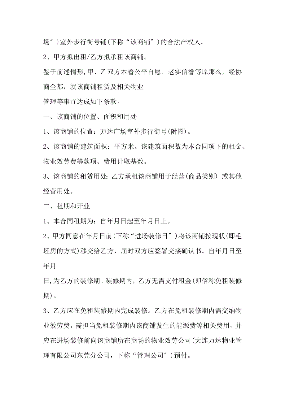 万达商场租赁合同标准范本_第2页