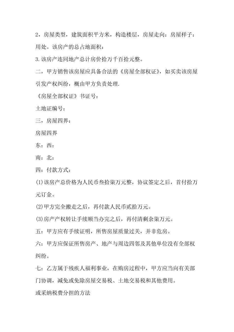 上海市房屋买卖合同书通用版_第2页
