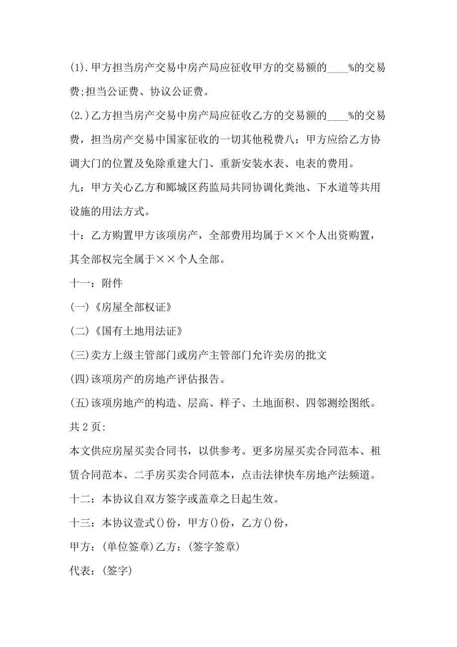 上海市房屋买卖合同书通用版_第3页