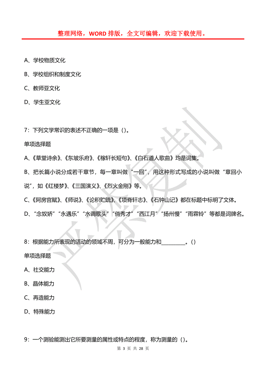 叶城2020年中学教师招聘考试真题及答案解析_第3页