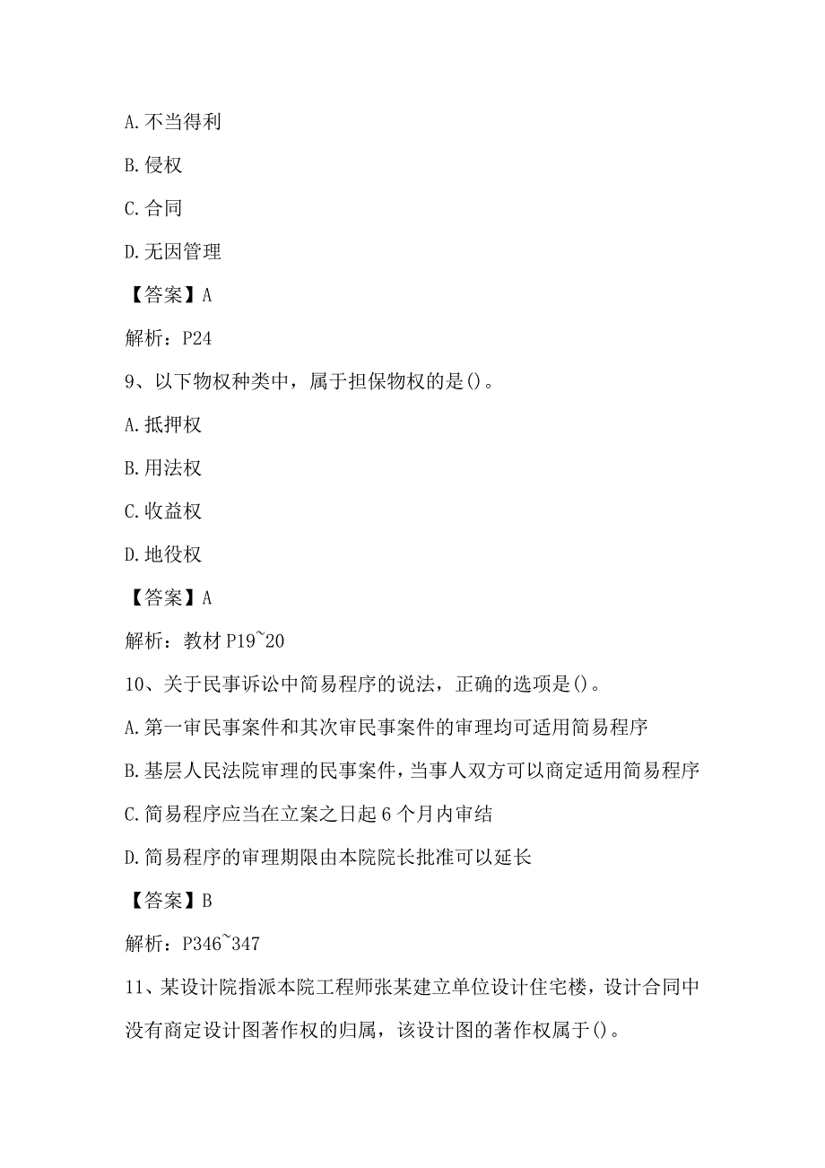 一级建造师《工程法规》真题及答案_第4页