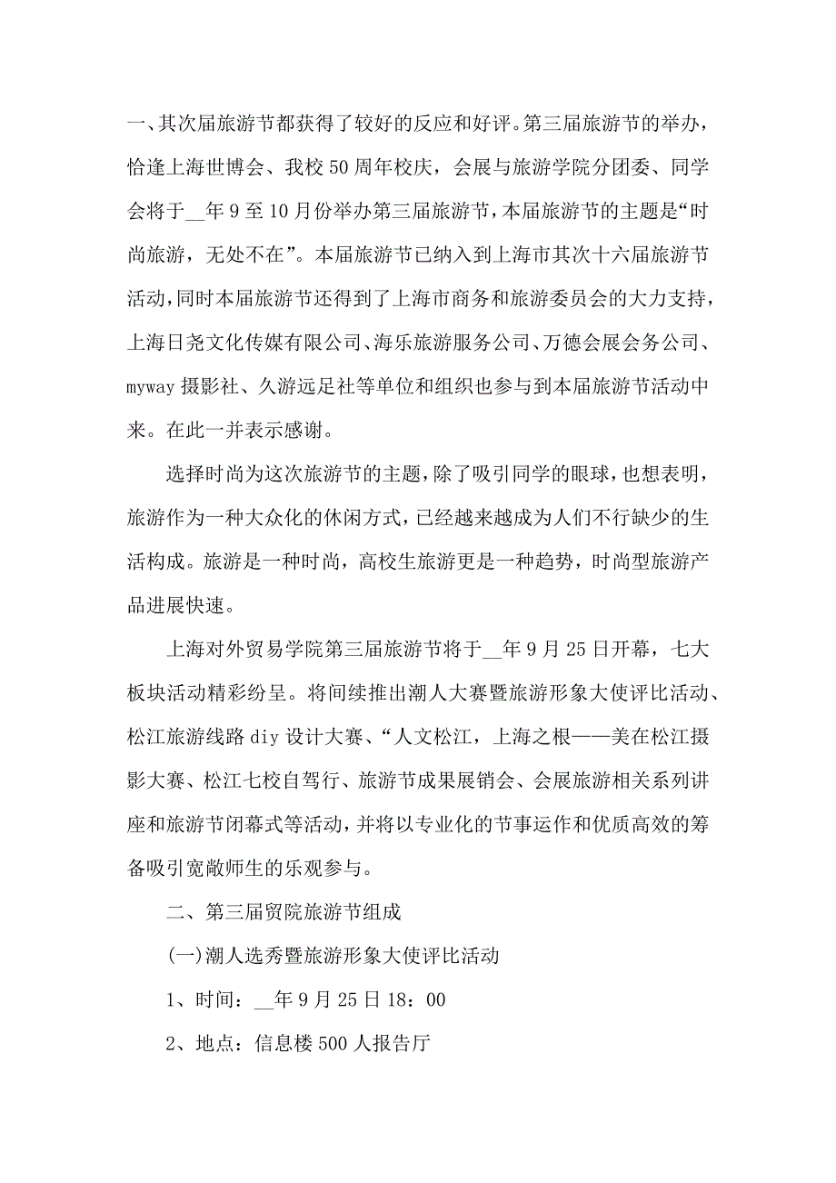 大学团建活动方案_第3页