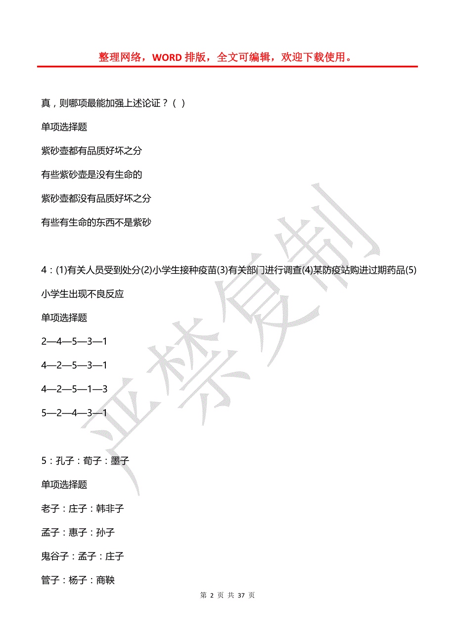 兴业事业编招聘2019年考试真题及答案解析_第2页