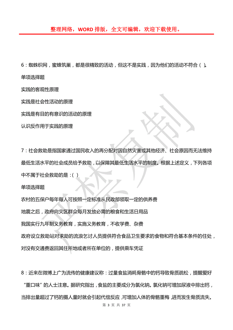 兴业事业编招聘2019年考试真题及答案解析_第3页