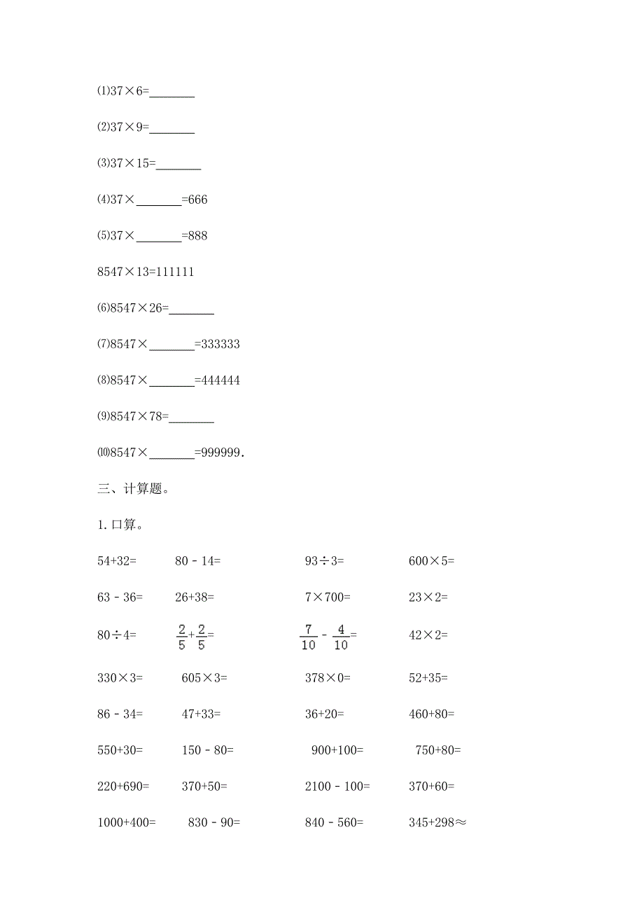 小升初数学知识专项训练 数与代数-3.数的运算（1）（附答案）_第3页