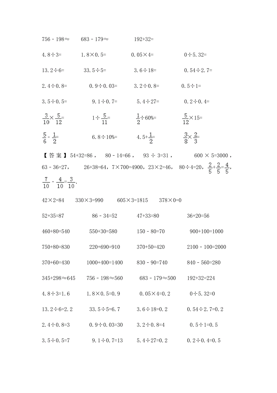 小升初数学知识专项训练 数与代数-3.数的运算（1）（附答案）_第4页