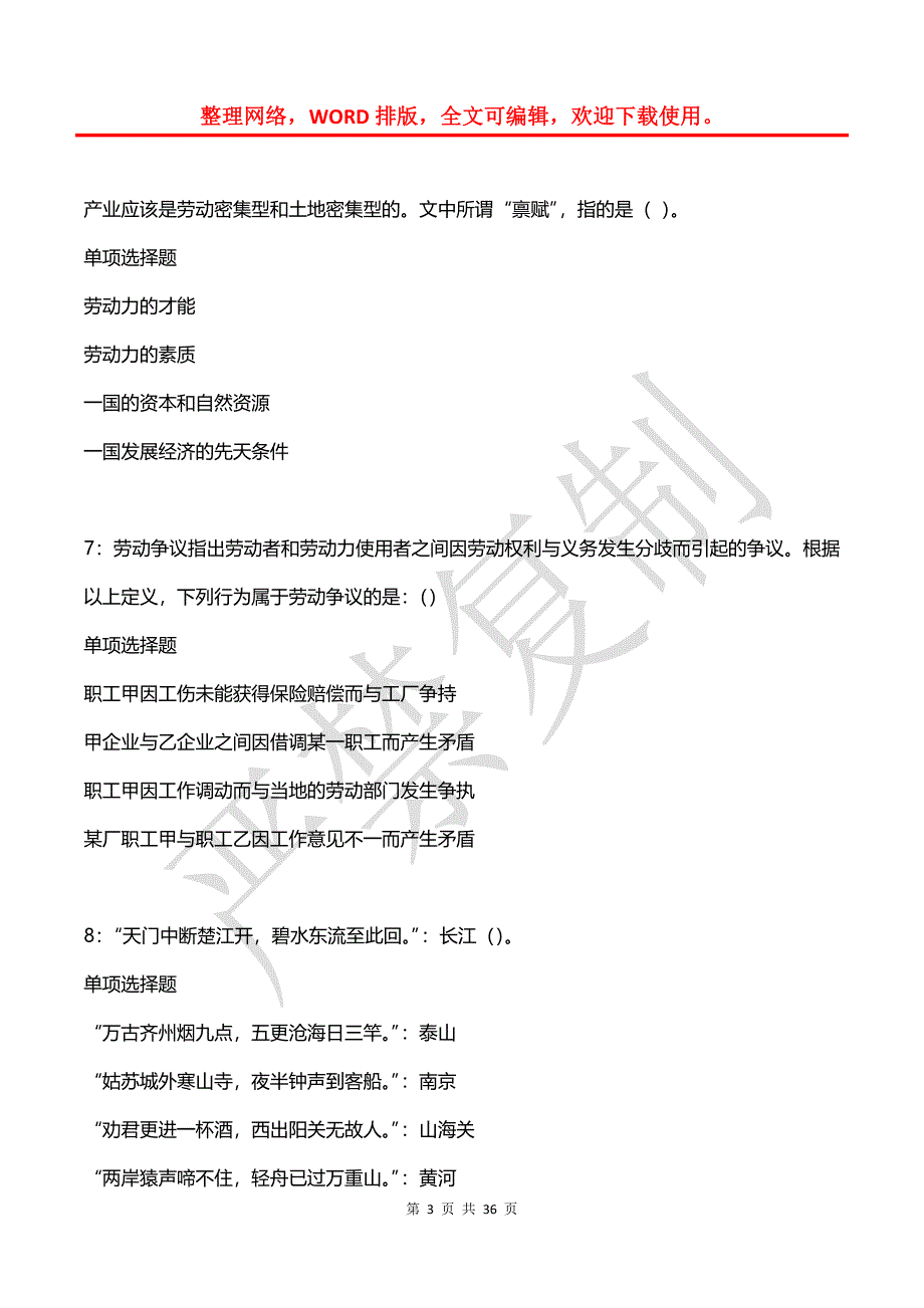 宁武事业编招聘2016年考试真题及答案解析_1_第3页