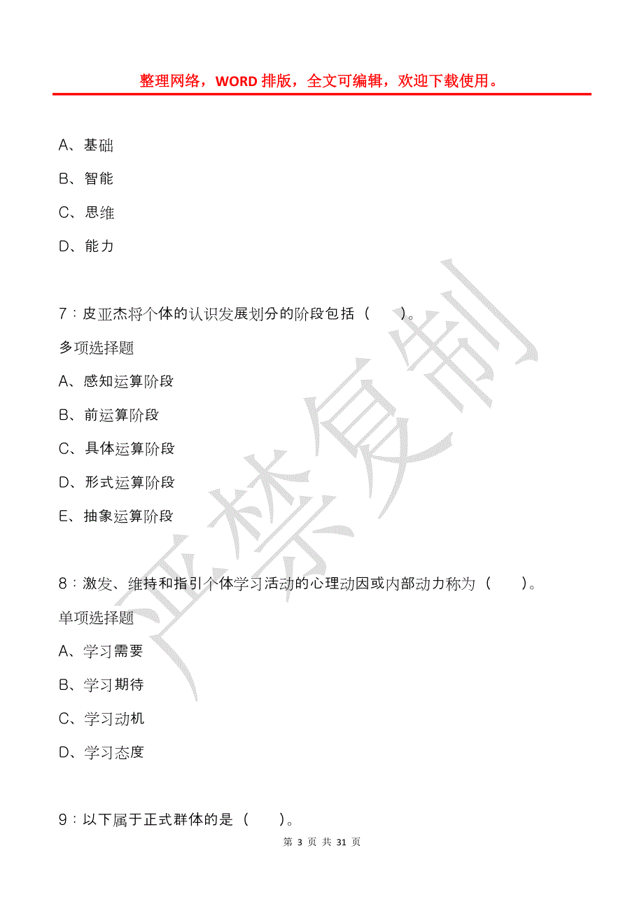 平桥2016年小学教师招聘考试真题及答案解析_第3页