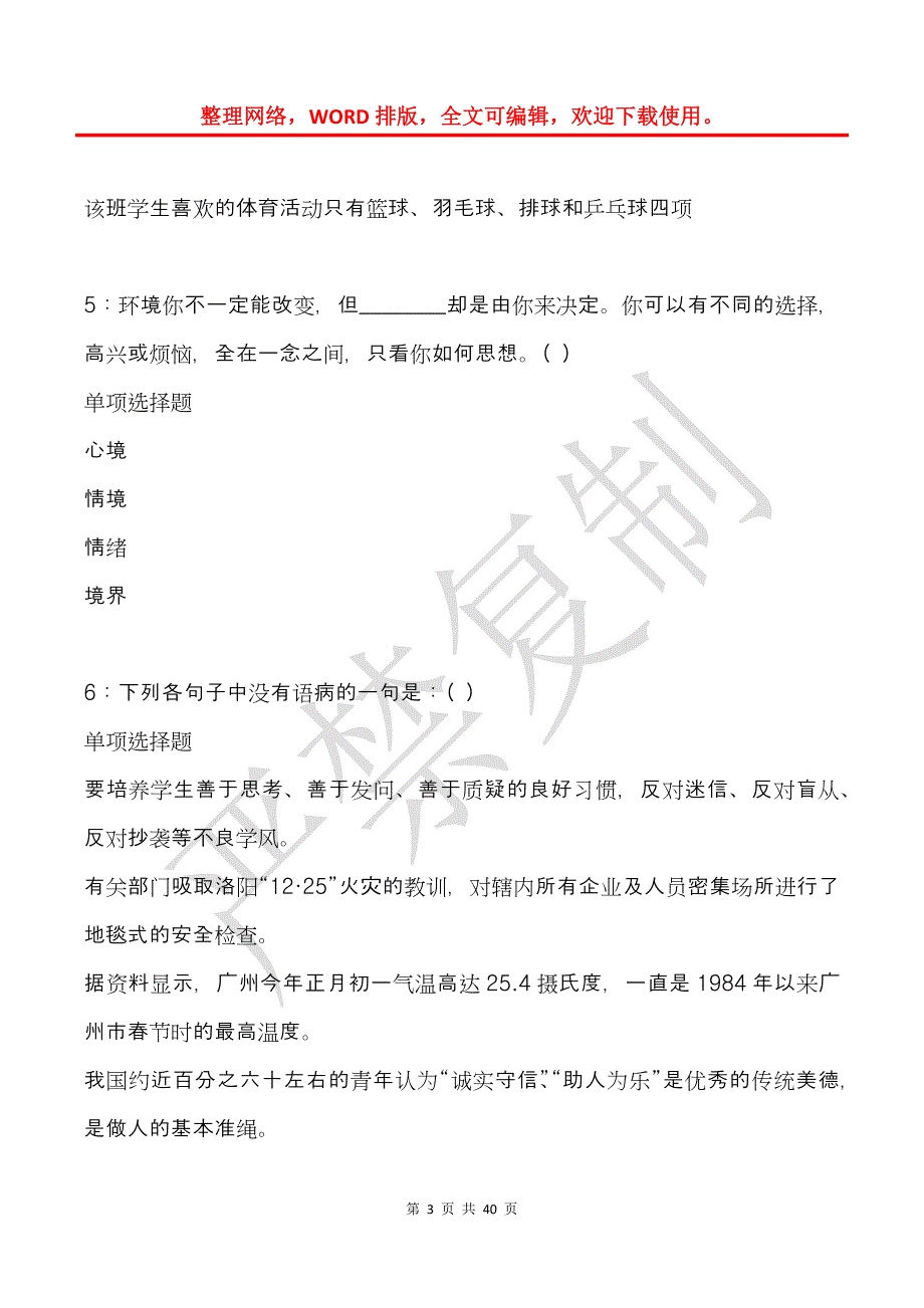 安居2020年事业编招聘考试真题及答案解析_1_第3页