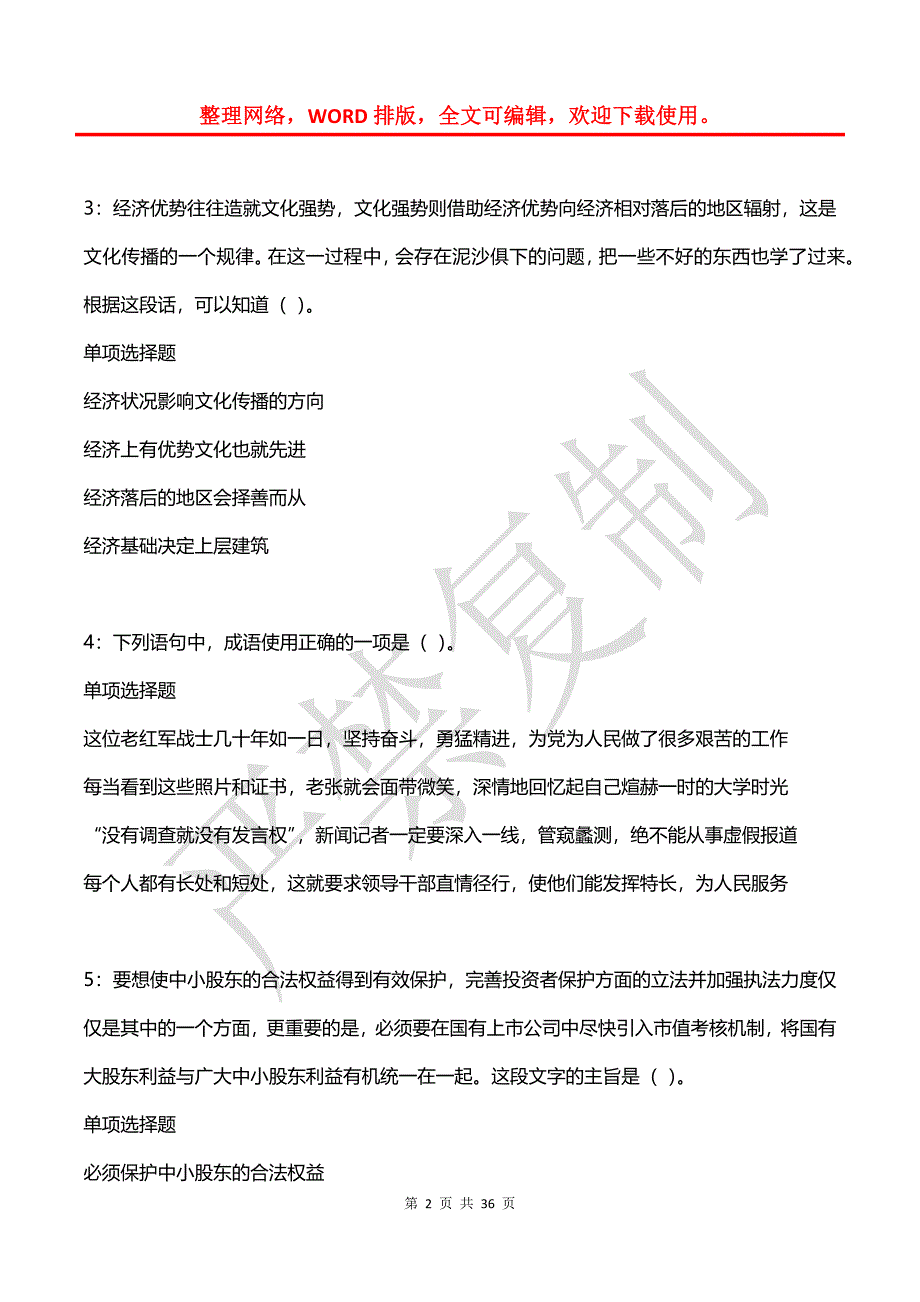 前郭尔罗斯2020年事业编招聘考试真题及答案解析2_第2页