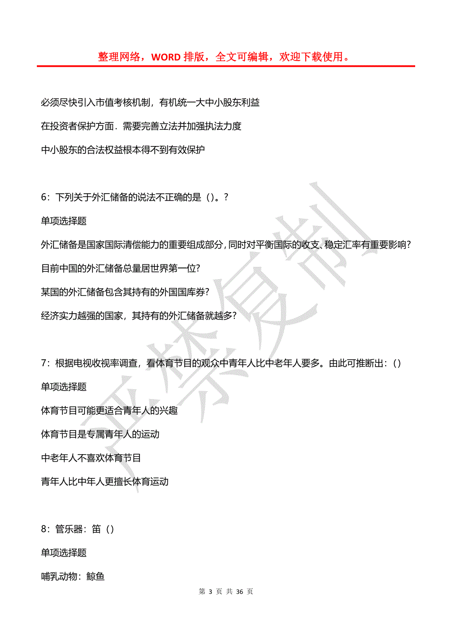 前郭尔罗斯2020年事业编招聘考试真题及答案解析2_第3页