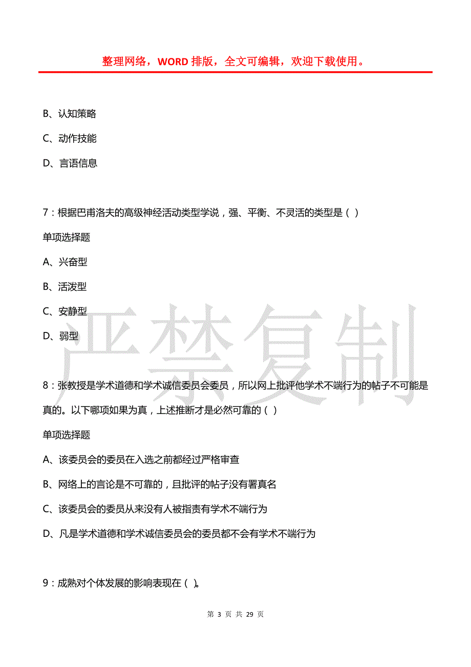 大渡口2018年中学教师招聘考试真题及答案解析_第3页