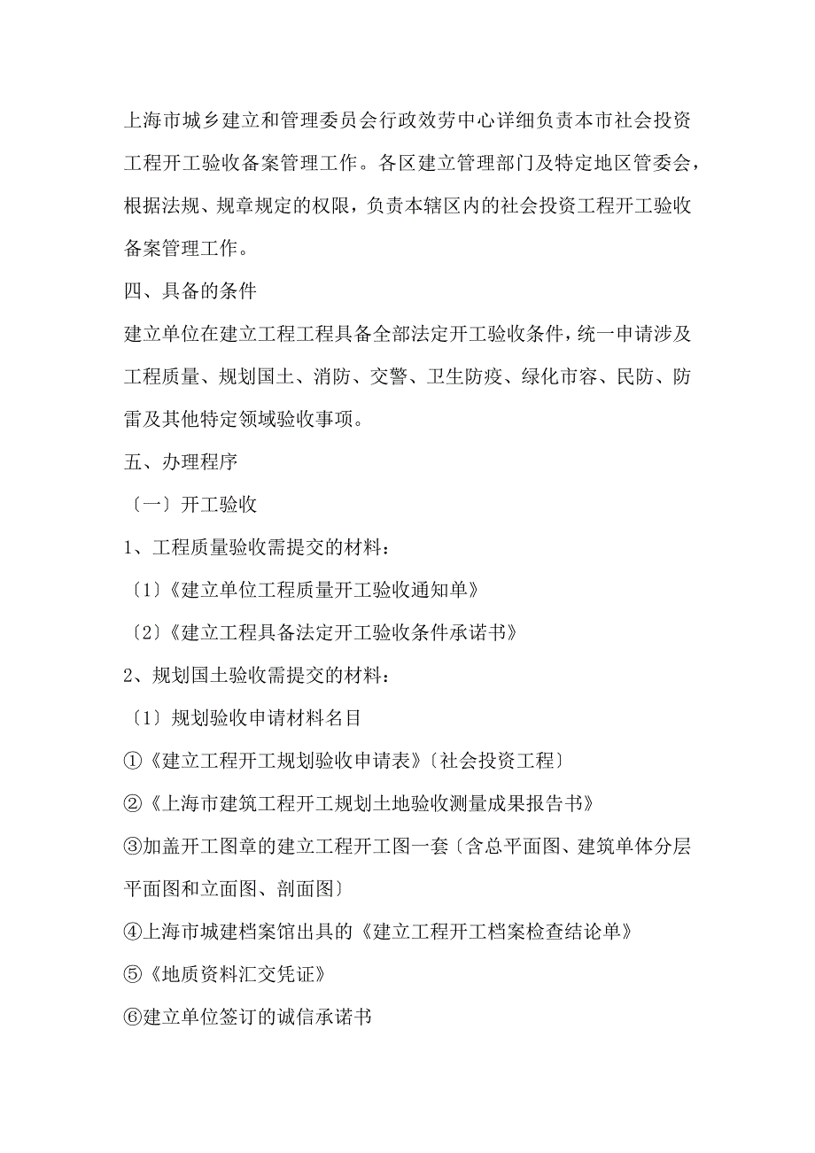 上海市建设工程竣工验收备案办事指南(社会投资项目)_第2页