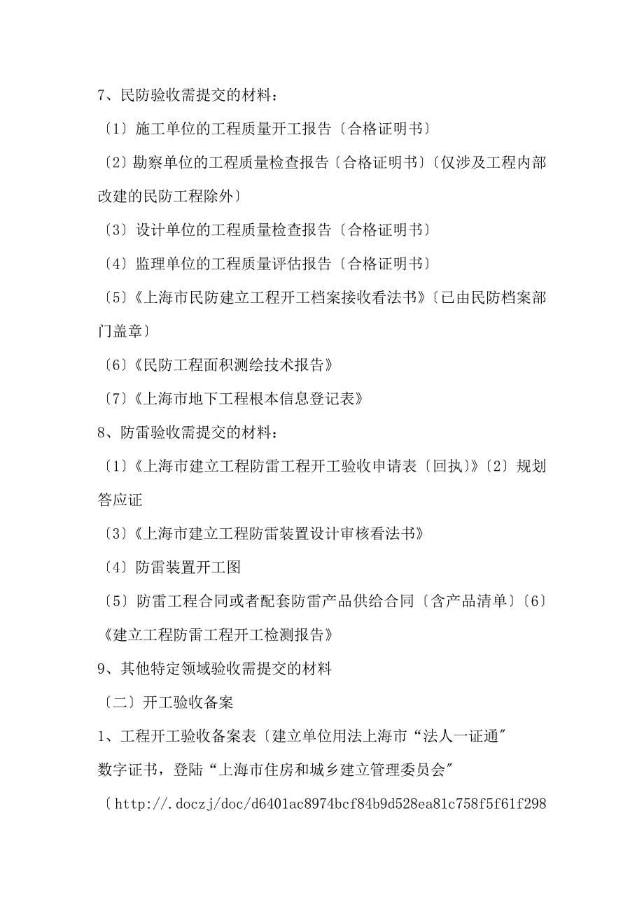 上海市建设工程竣工验收备案办事指南(社会投资项目)_第5页