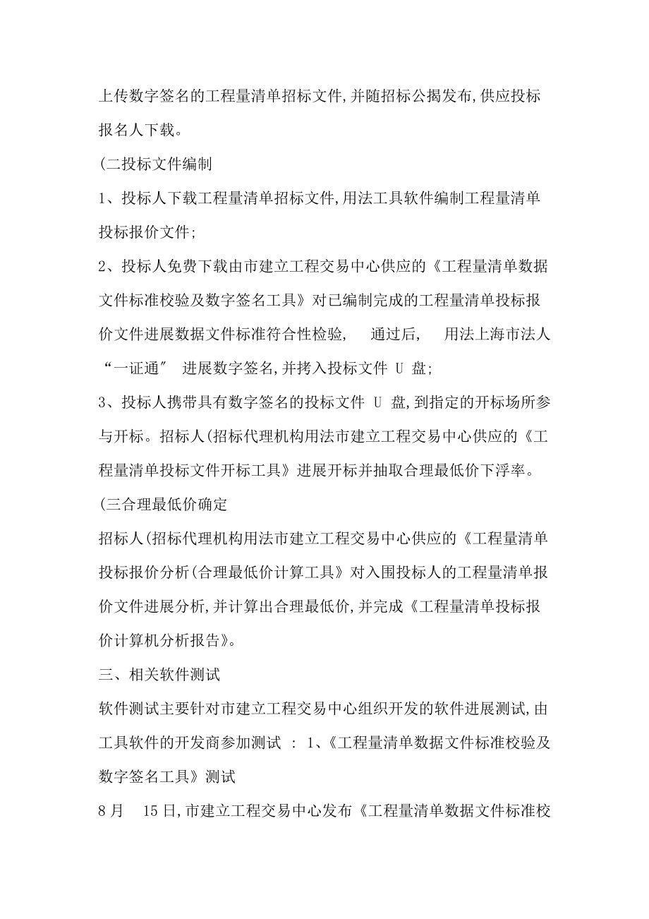 上海市建设工程工程量数据文件标准(VER1.0_第2页