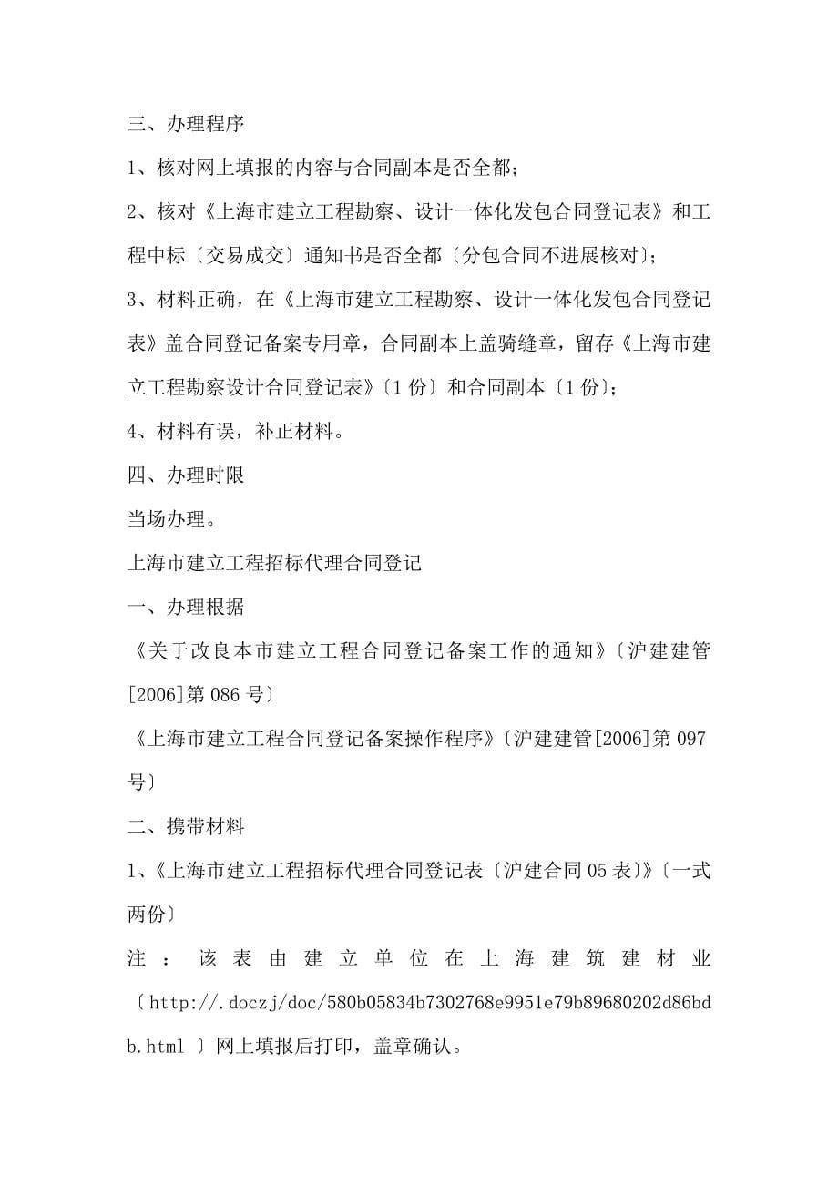 上海市建设工程合同登记备案(1)_第5页