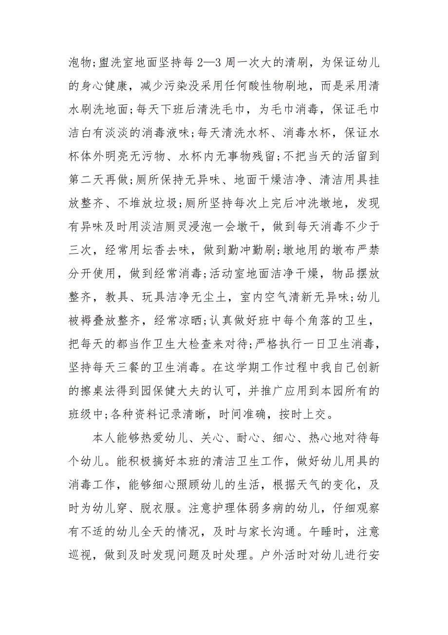 小班保育员2021年终工作总结_第2页