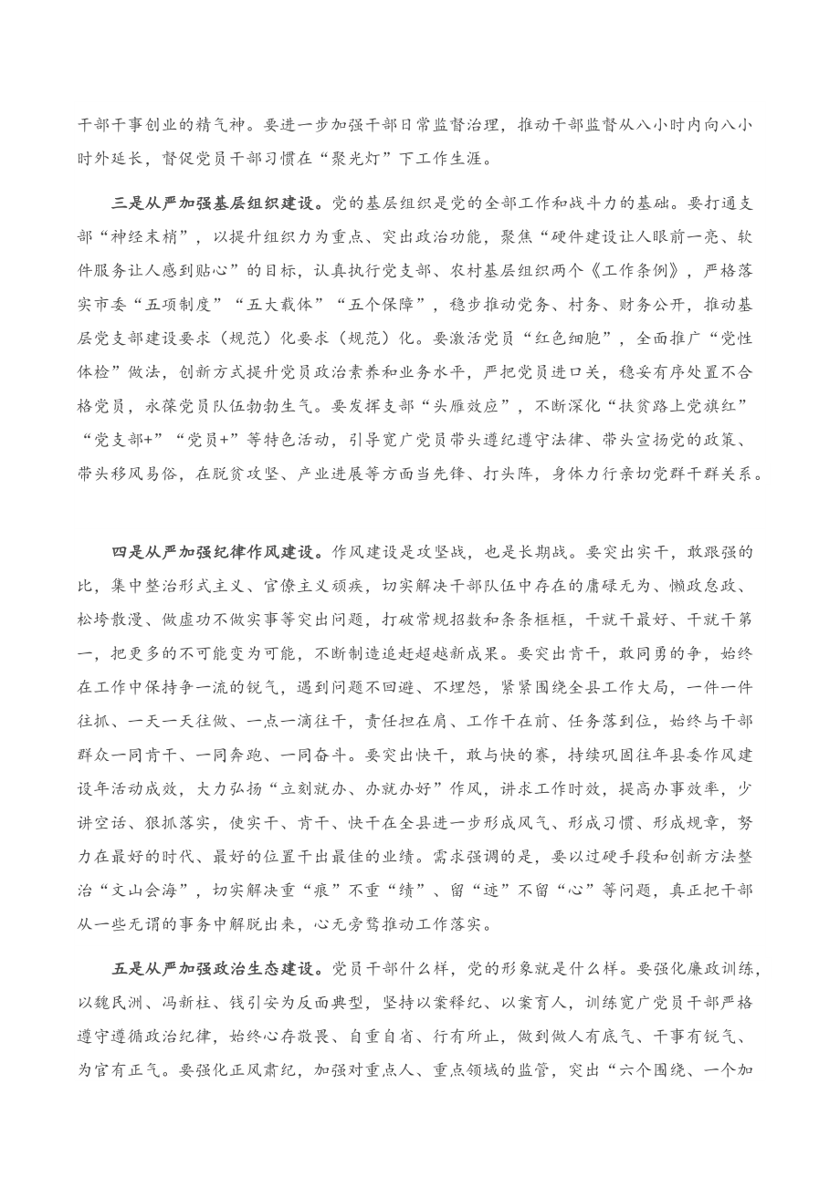 适用于在全县党建提升年工作推进会上的讲话_第2页