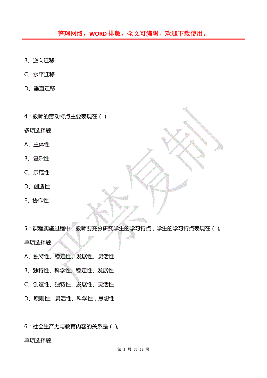 宜川中学教师招聘2017年考试真题及答案解析【网友整理版】_第2页