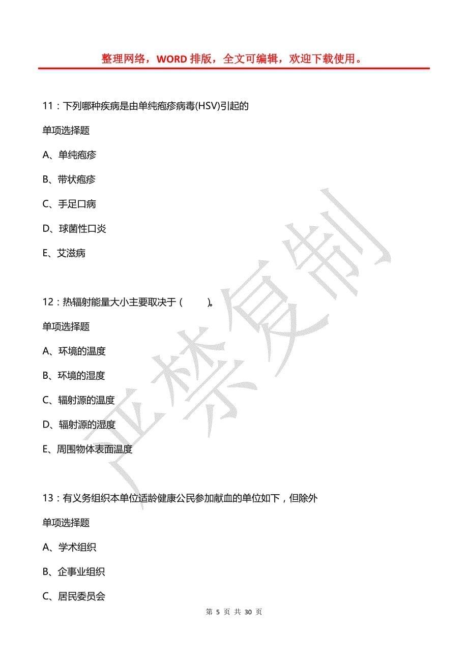 四川卫生系统招聘2019年考试真题及答案解析_第5页