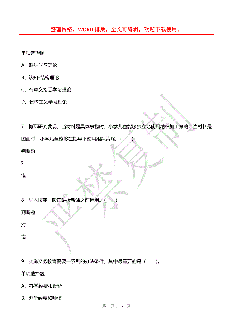 大连2018年小学教师招聘考试真题及答案解析2_第3页