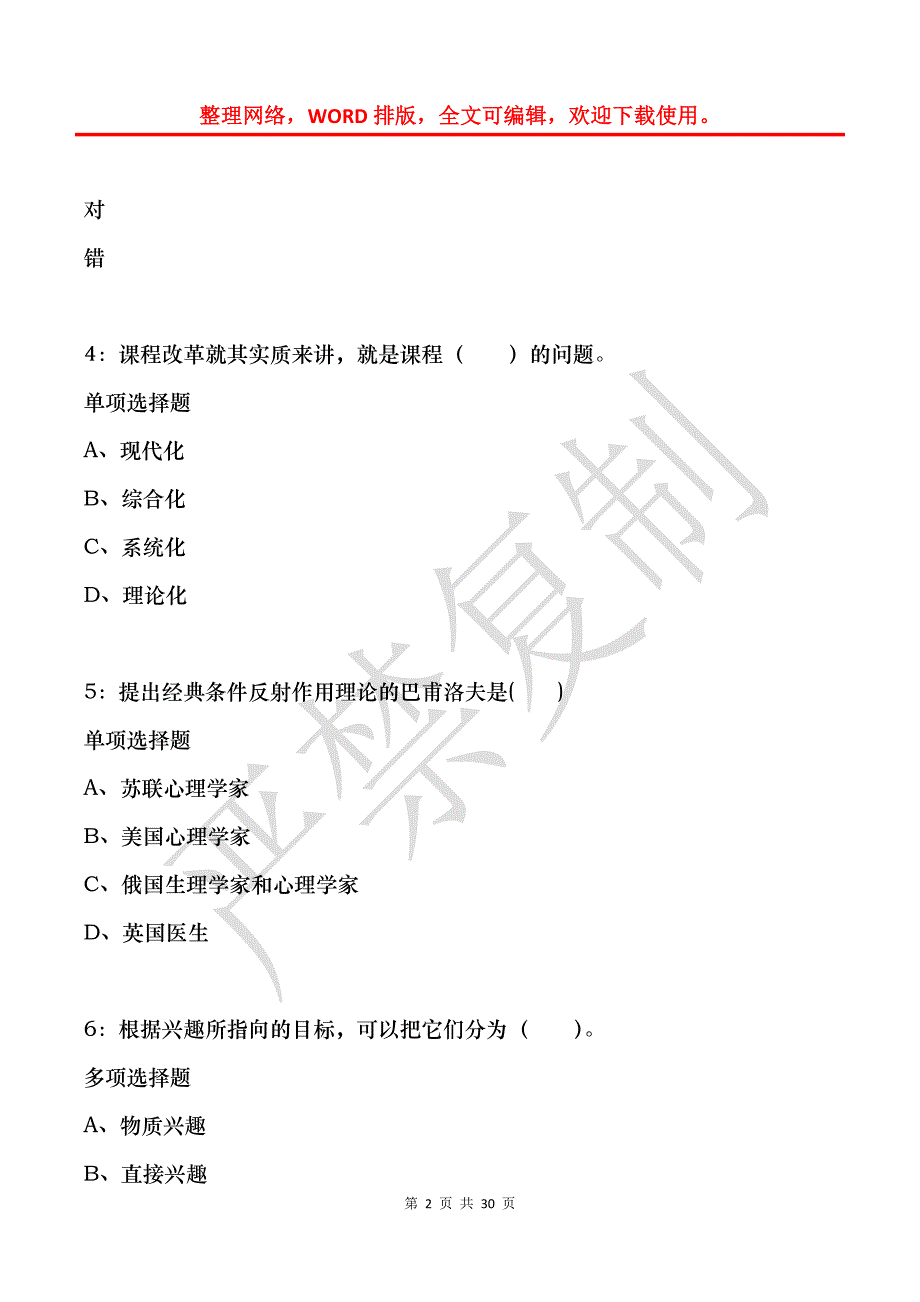 宜川2019年小学教师招聘考试真题及答案解析_第2页