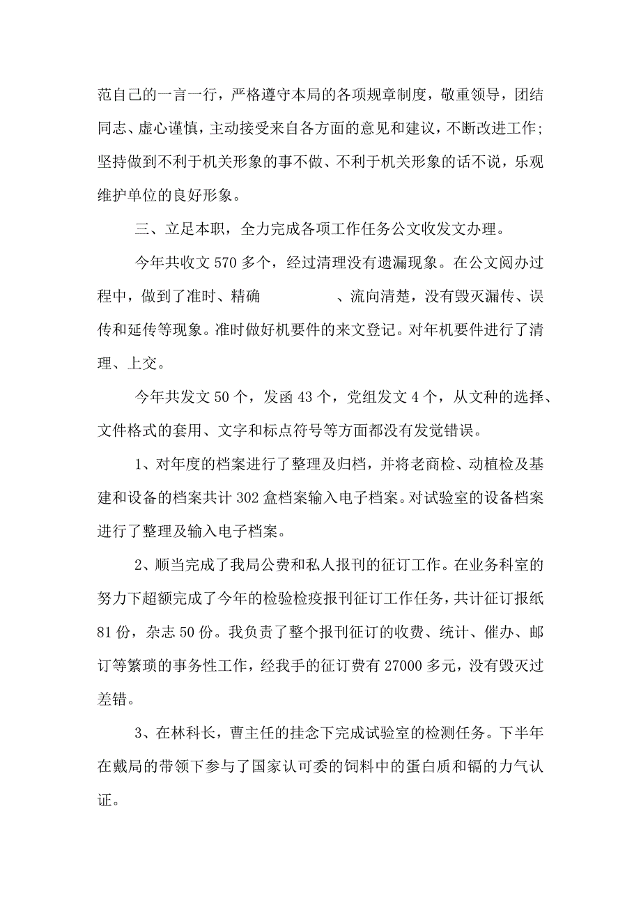 财务职位工作心得感想总结_第2页