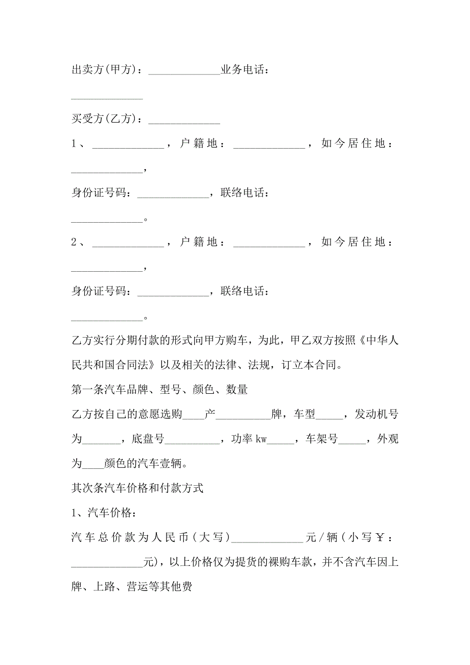 上海市汽车分期付款买卖合同标准样本_第2页