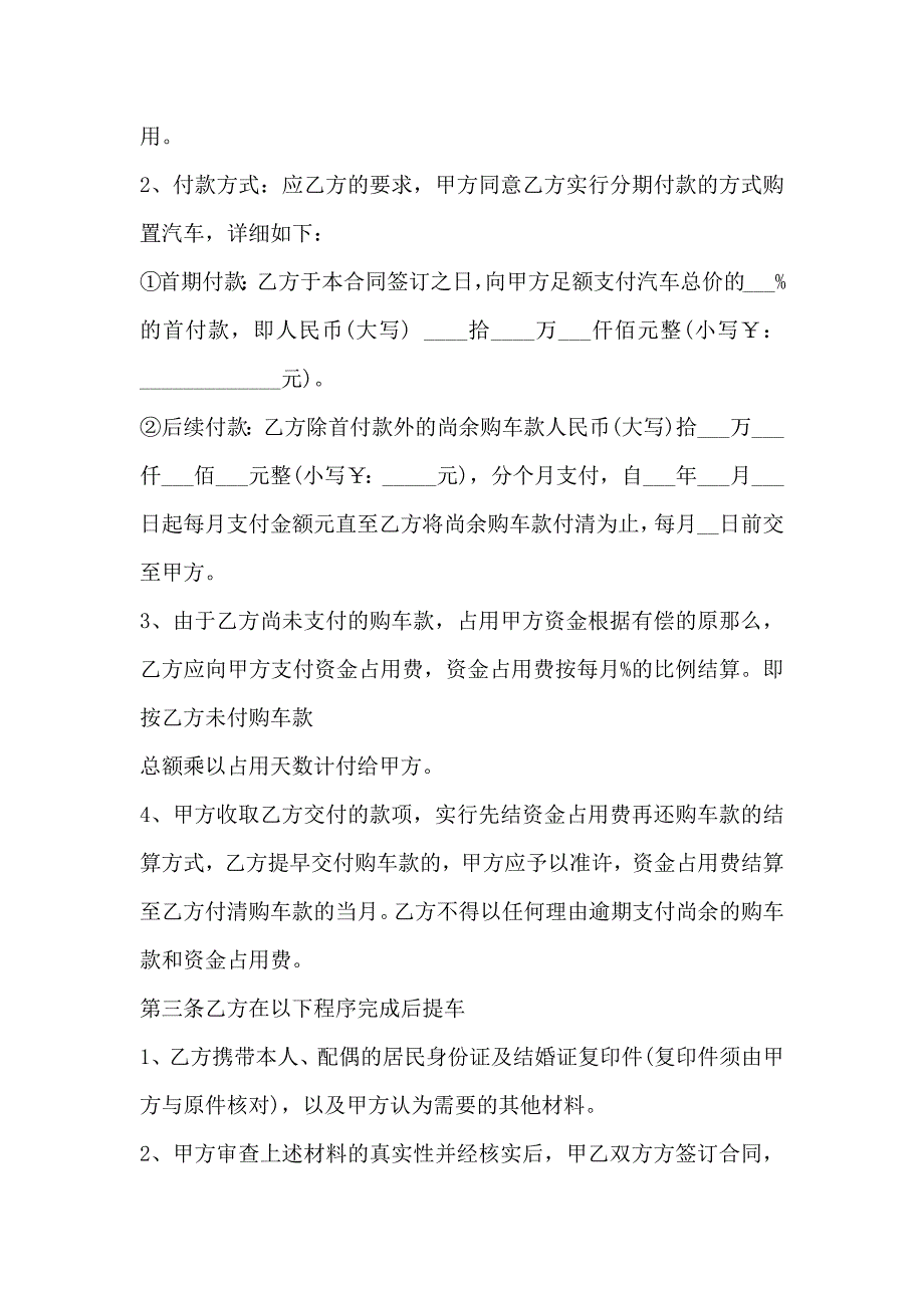 上海市汽车分期付款买卖合同标准样本_第3页