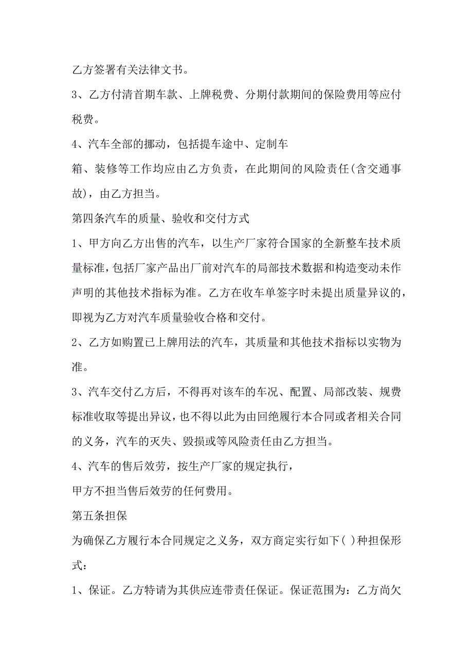 上海市汽车分期付款买卖合同标准样本_第4页