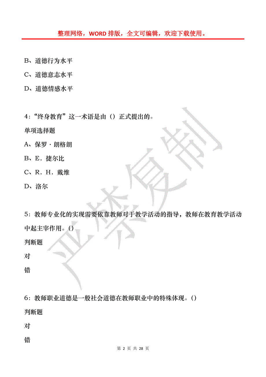 兴城中学教师招聘2018年考试真题及答案解析_第2页