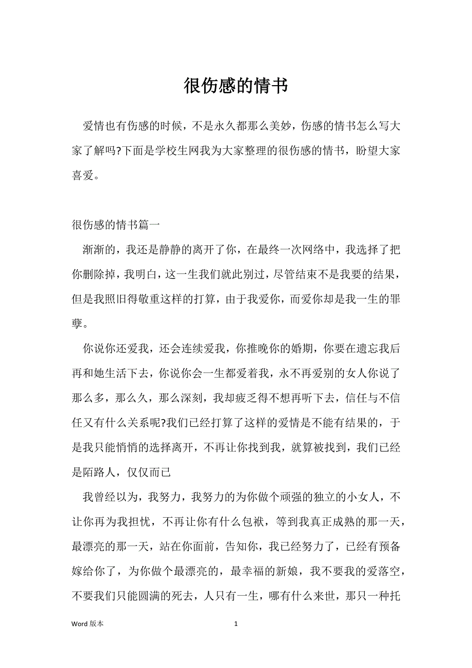 很伤感的情书_第1页